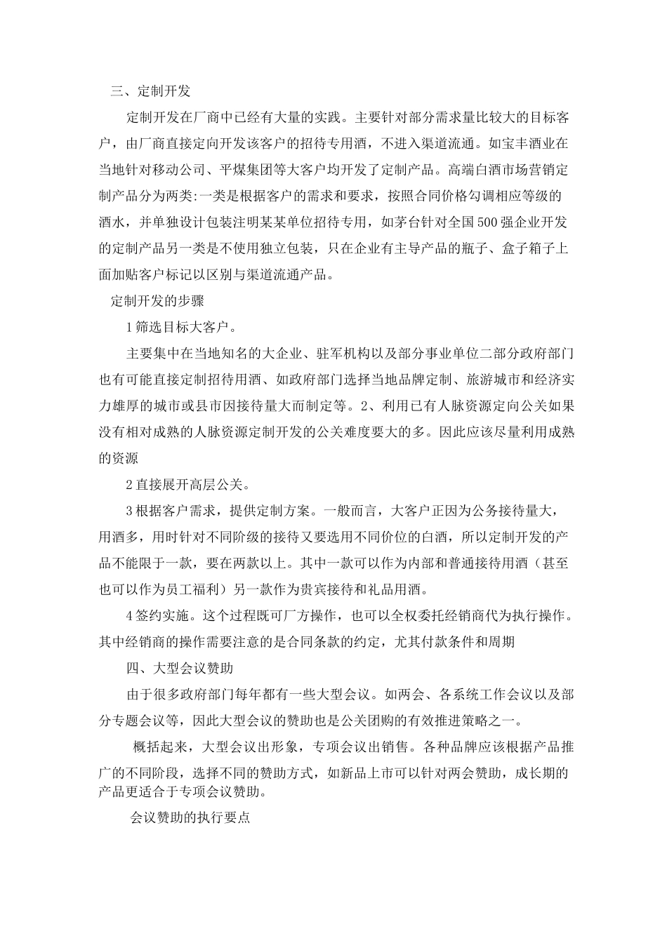 白酒推广方案_第3页