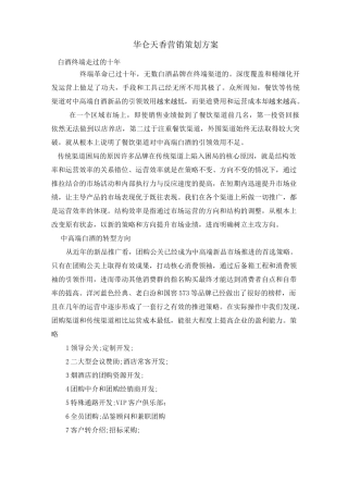 白酒推广方案