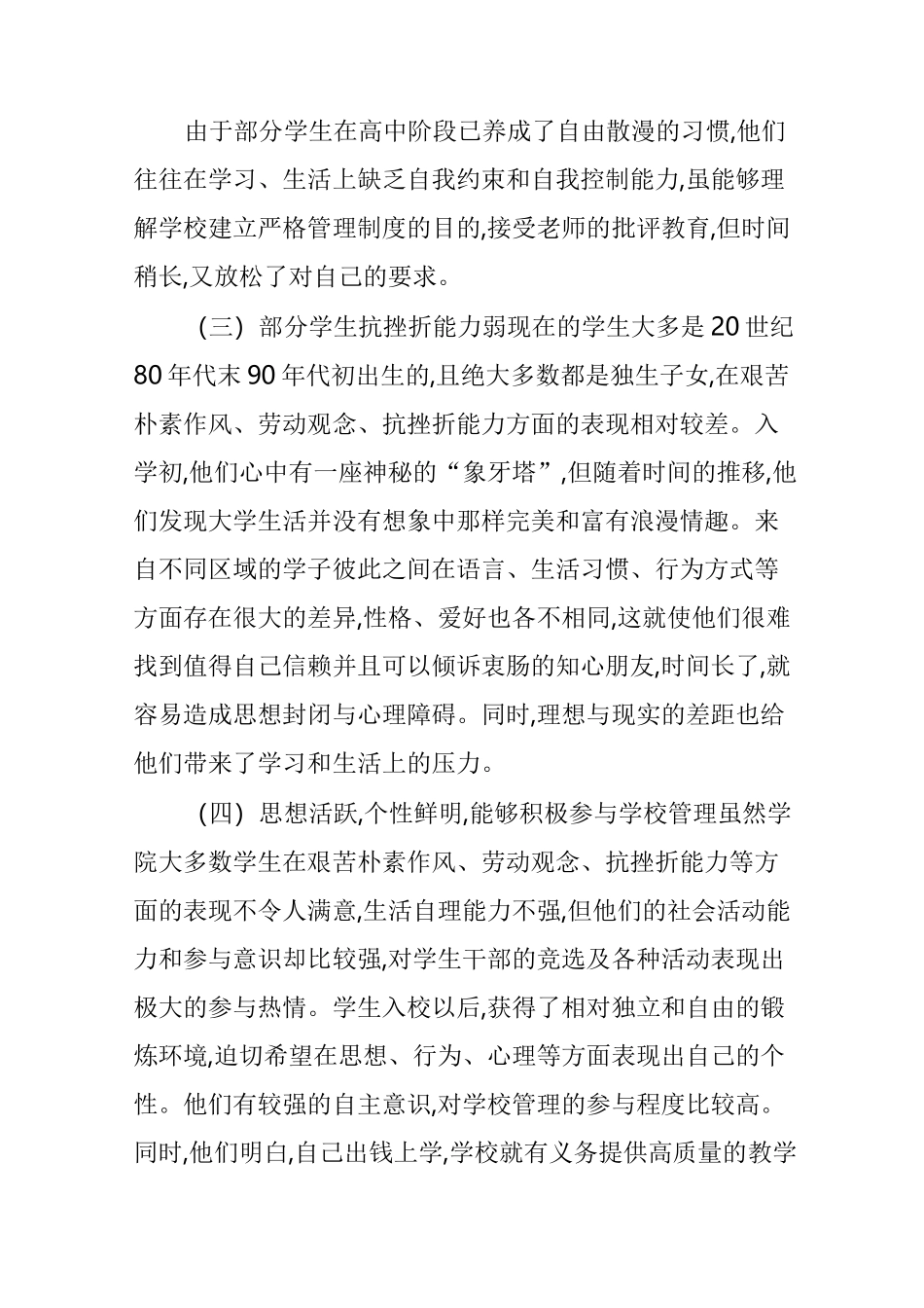 打造高职院校学生管理工作的新模式_第2页