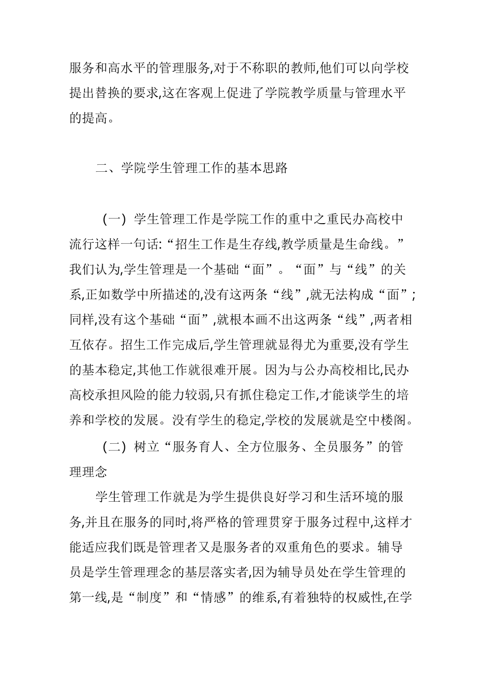 打造高职院校学生管理工作的新模式_第3页