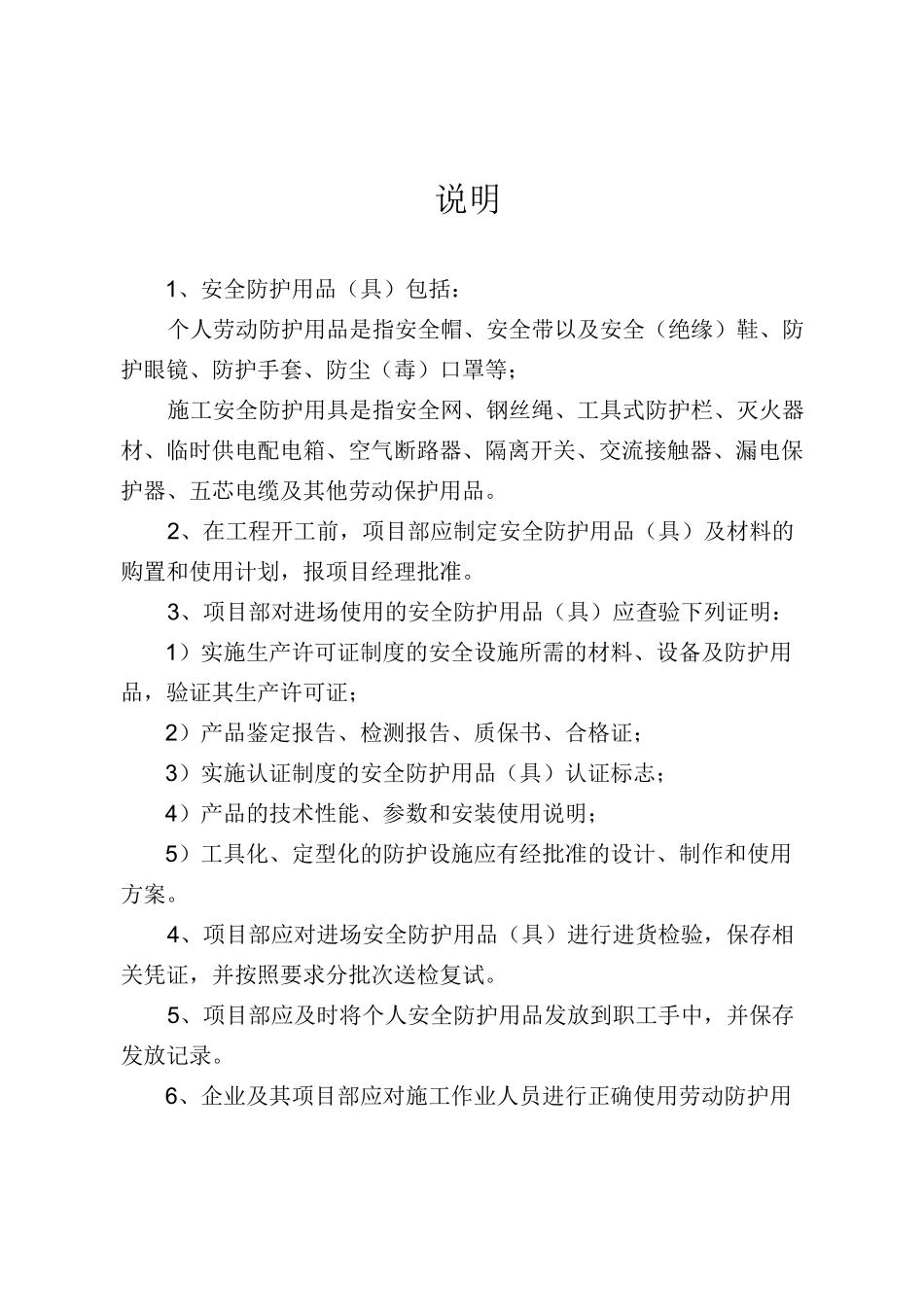 (安全生产)安全防护用品_第3页
