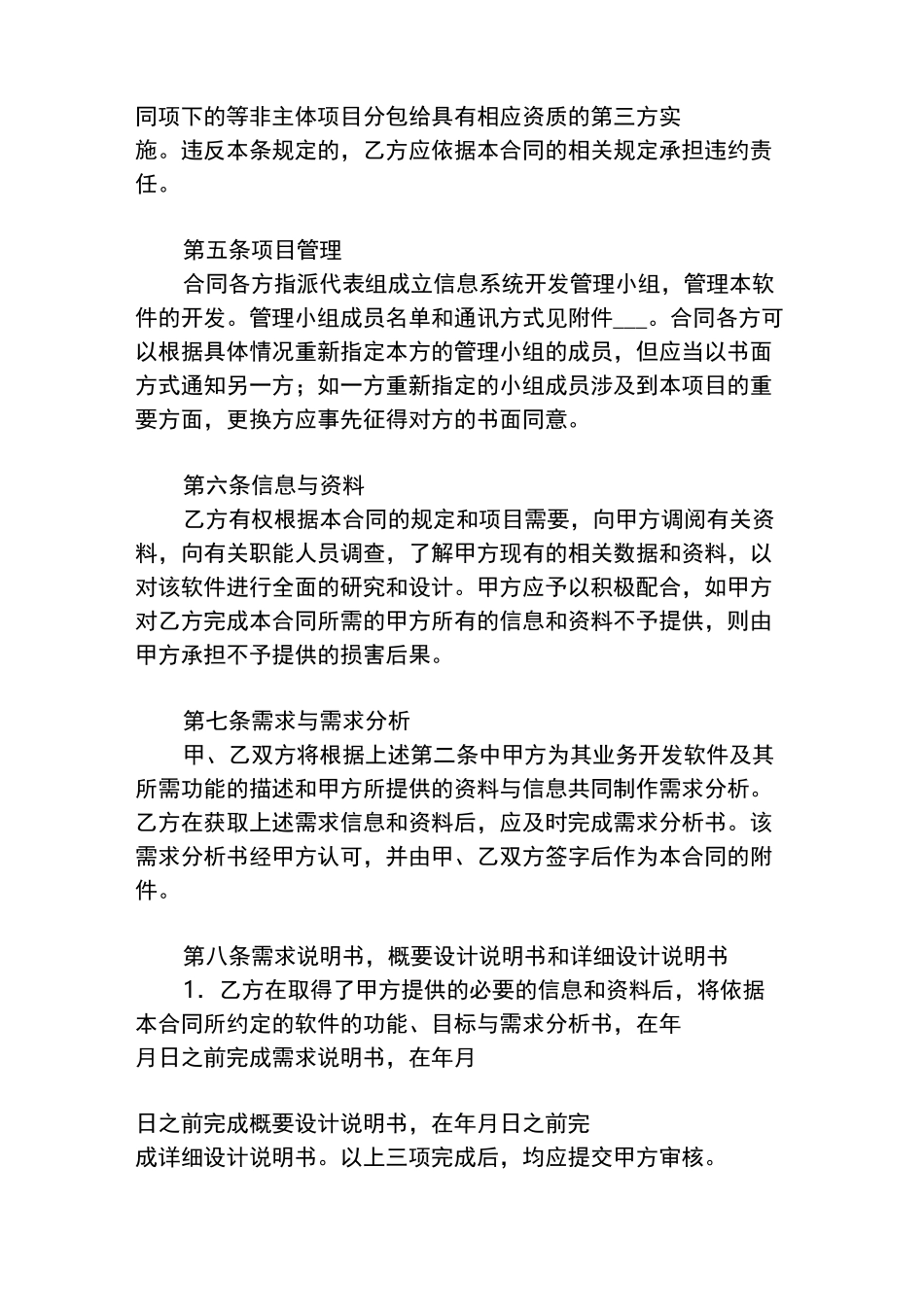 软件定制开发合同书_第3页
