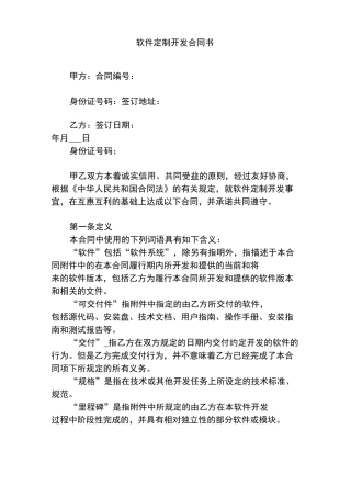 软件定制开发合同书