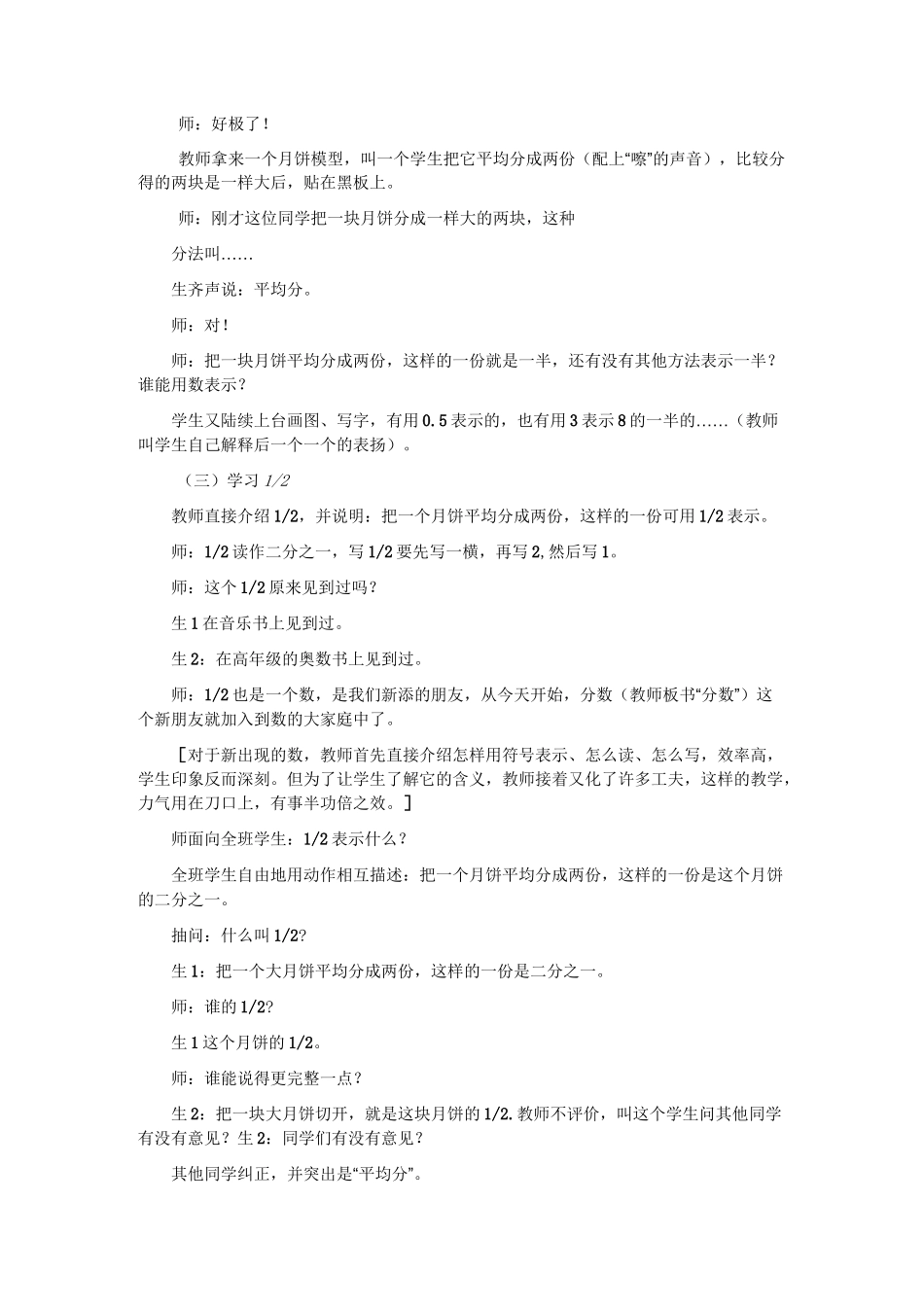 分数的初步认识 (1)_第2页
