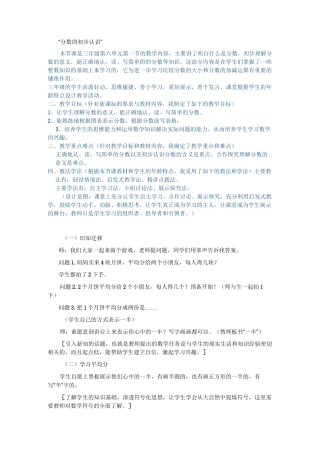 分数的初步认识 (1)