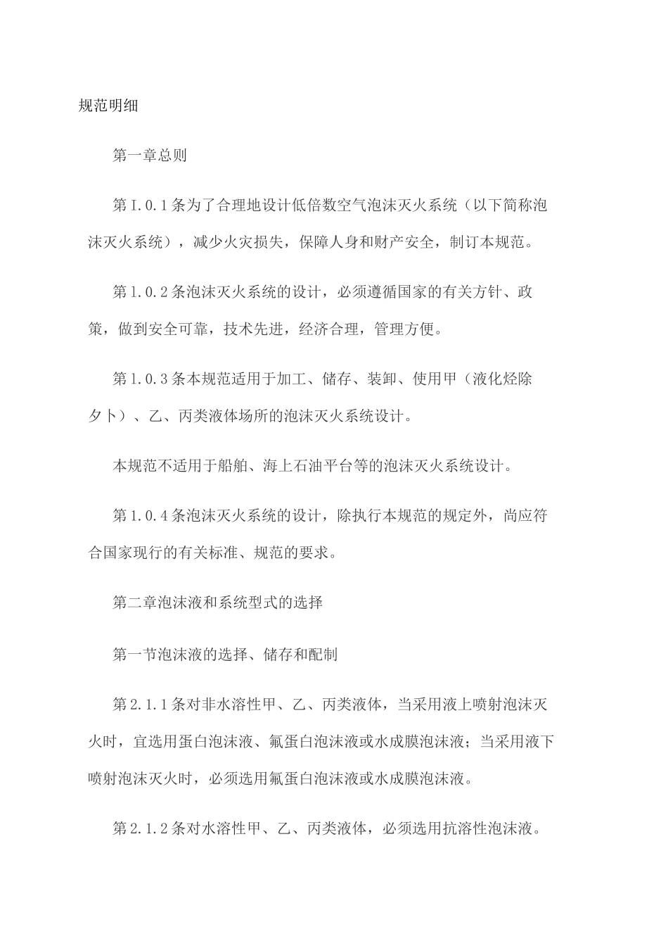 泡沫灭火系统设计规范_第2页