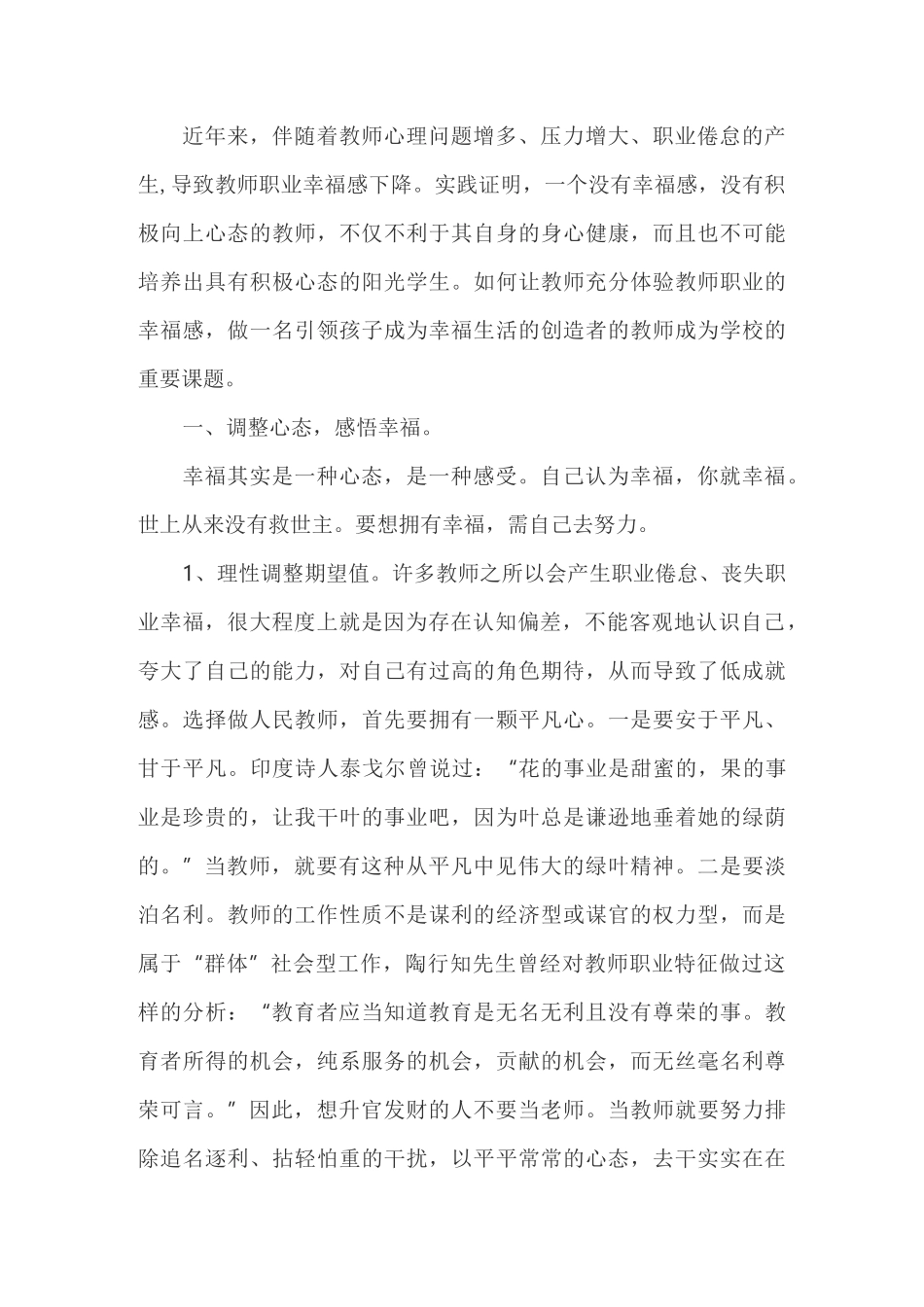 如何提升教师的幸福感_第1页