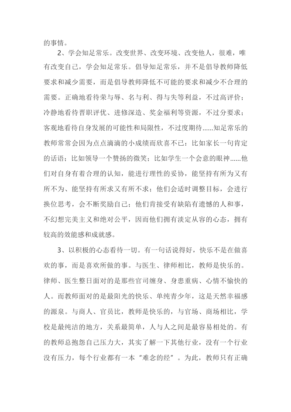 如何提升教师的幸福感_第2页