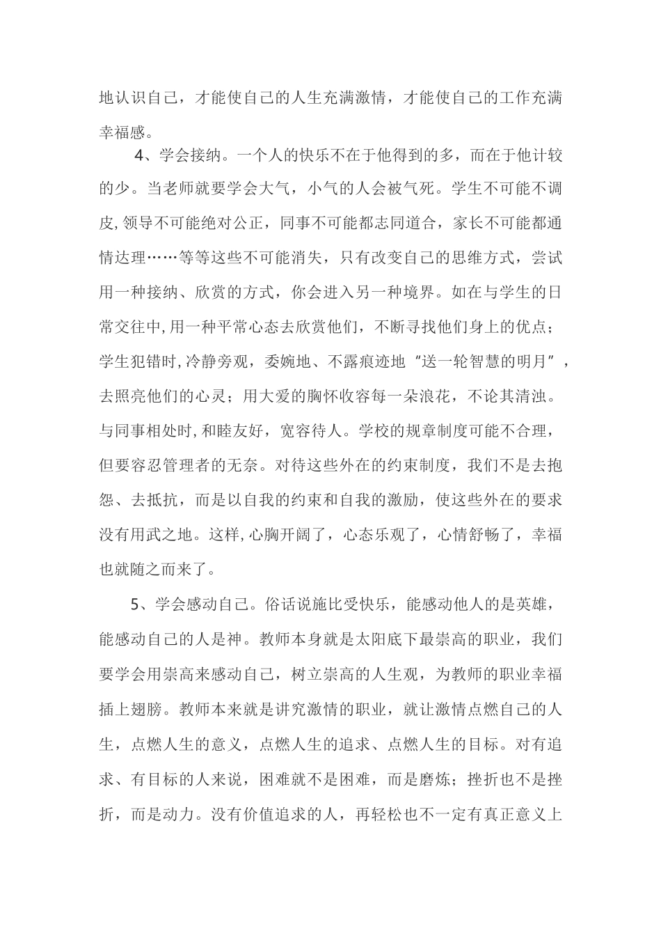 如何提升教师的幸福感_第3页