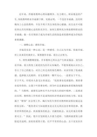 如何提升教师的幸福感