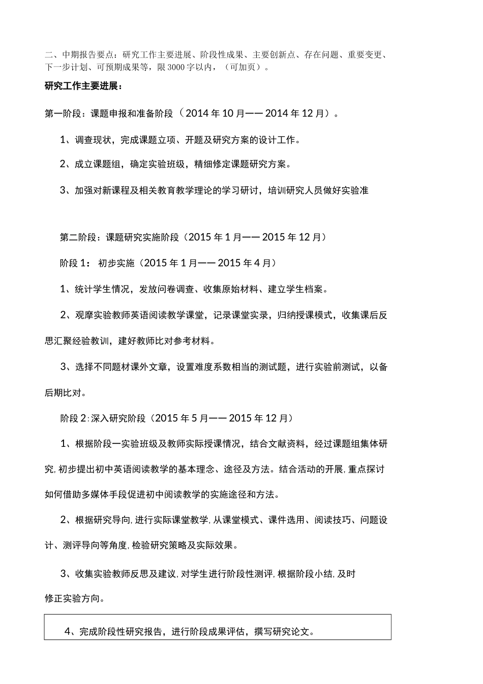 英语课题中期报告_第3页