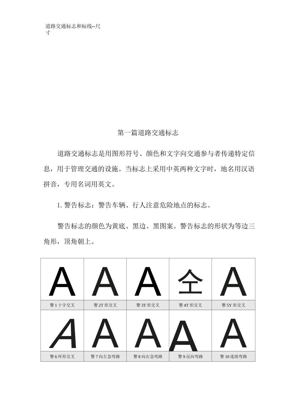 道路交通标志和标线--尺寸_第3页