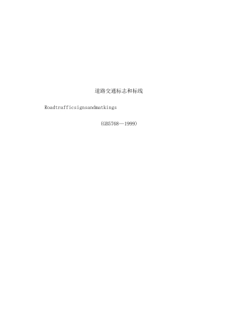 道路交通标志和标线--尺寸