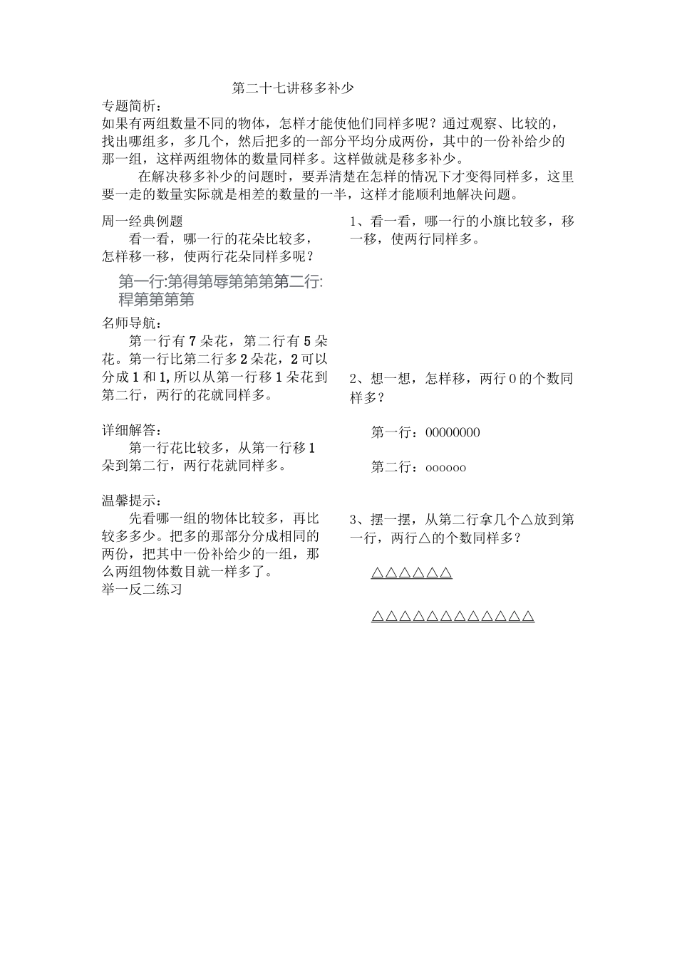 第27讲：移多补少_第1页