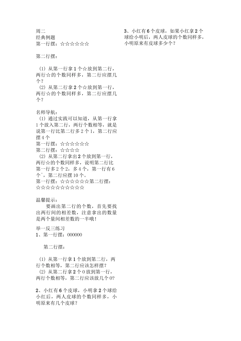 第27讲：移多补少_第2页