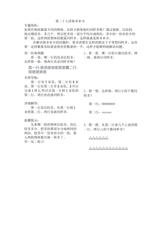 第27讲：移多补少