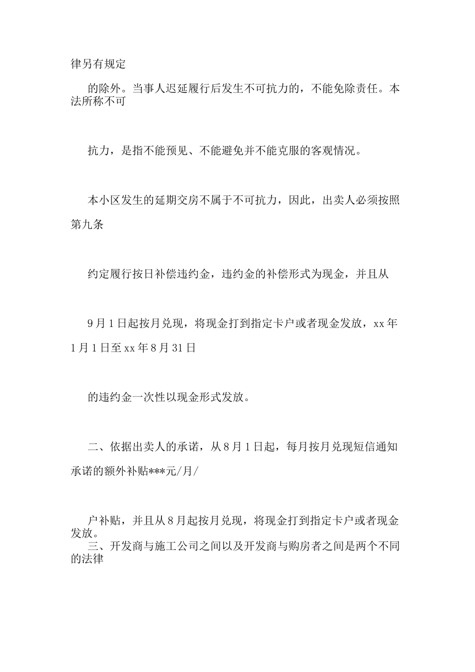 逾期交房告知书范文开发商延期交房,催告书写_第2页