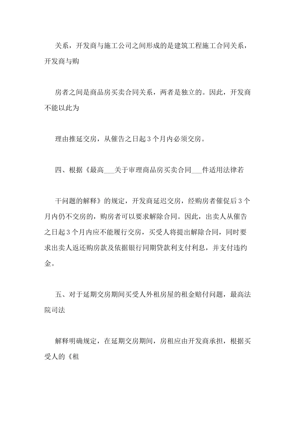 逾期交房告知书范文开发商延期交房,催告书写_第3页