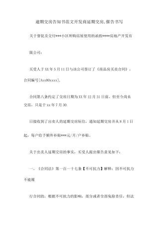 逾期交房告知书范文开发商延期交房,催告书写