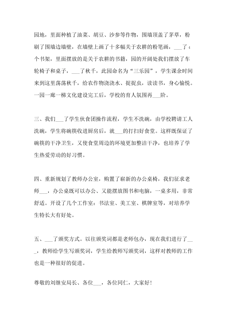 2021年学校特色亮点工作总结,教学工作亮点特色_第2页