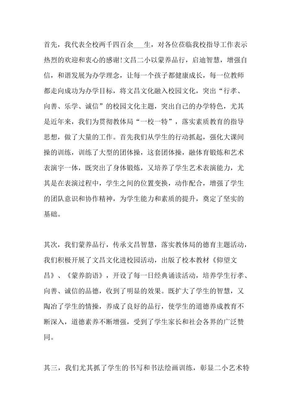 2021年学校特色亮点工作总结,教学工作亮点特色_第3页