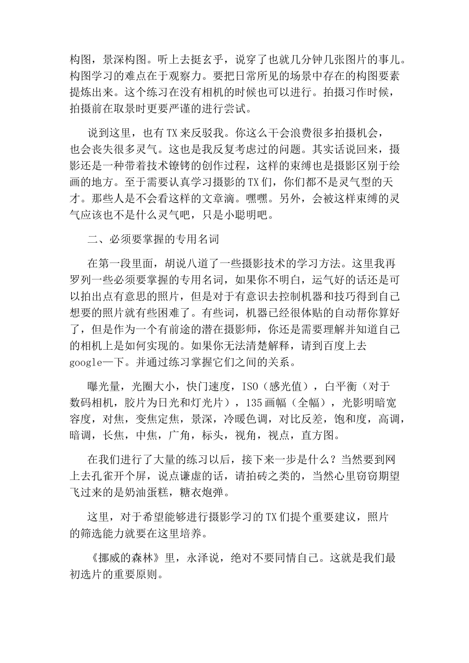 摄影入门教程：从零开始学摄影_第3页