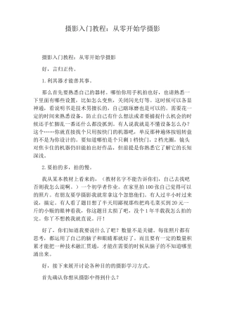 摄影入门教程：从零开始学摄影