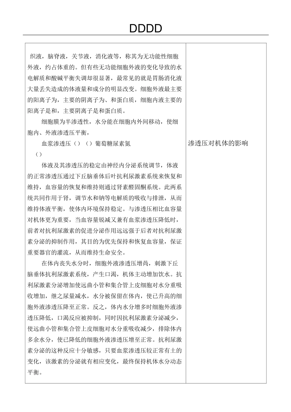 3水电解质、酸碱平衡失调(外科学K)_第2页