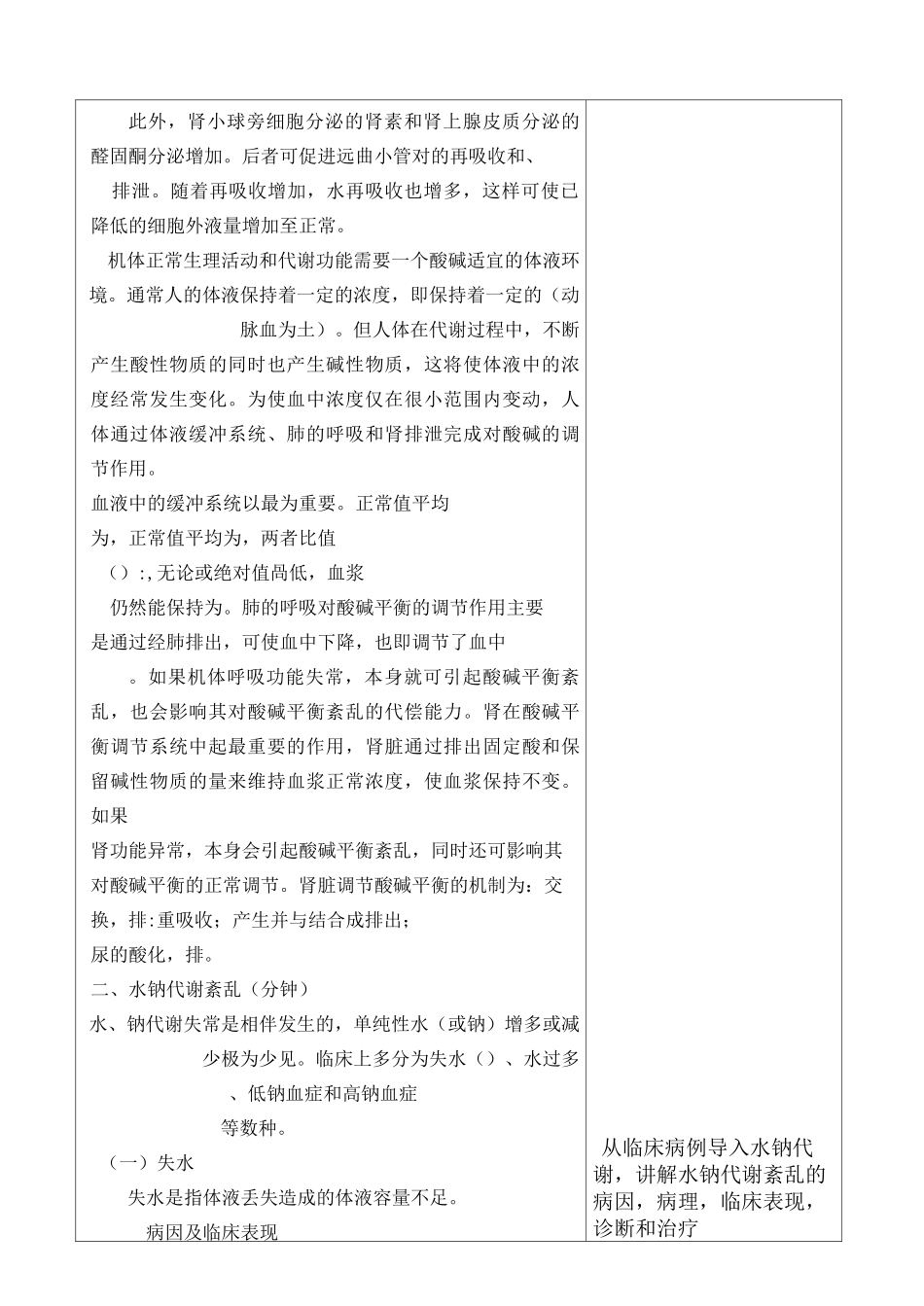 3水电解质、酸碱平衡失调(外科学K)_第3页