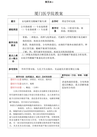 3水电解质、酸碱平衡失调(外科学K)