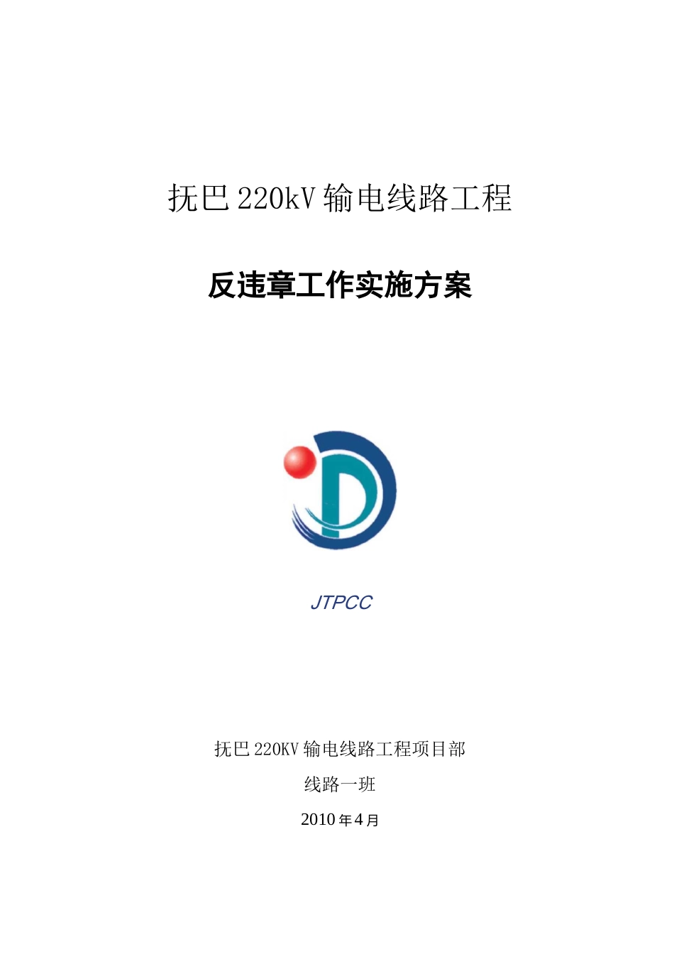 反违章工作实施方案_第1页