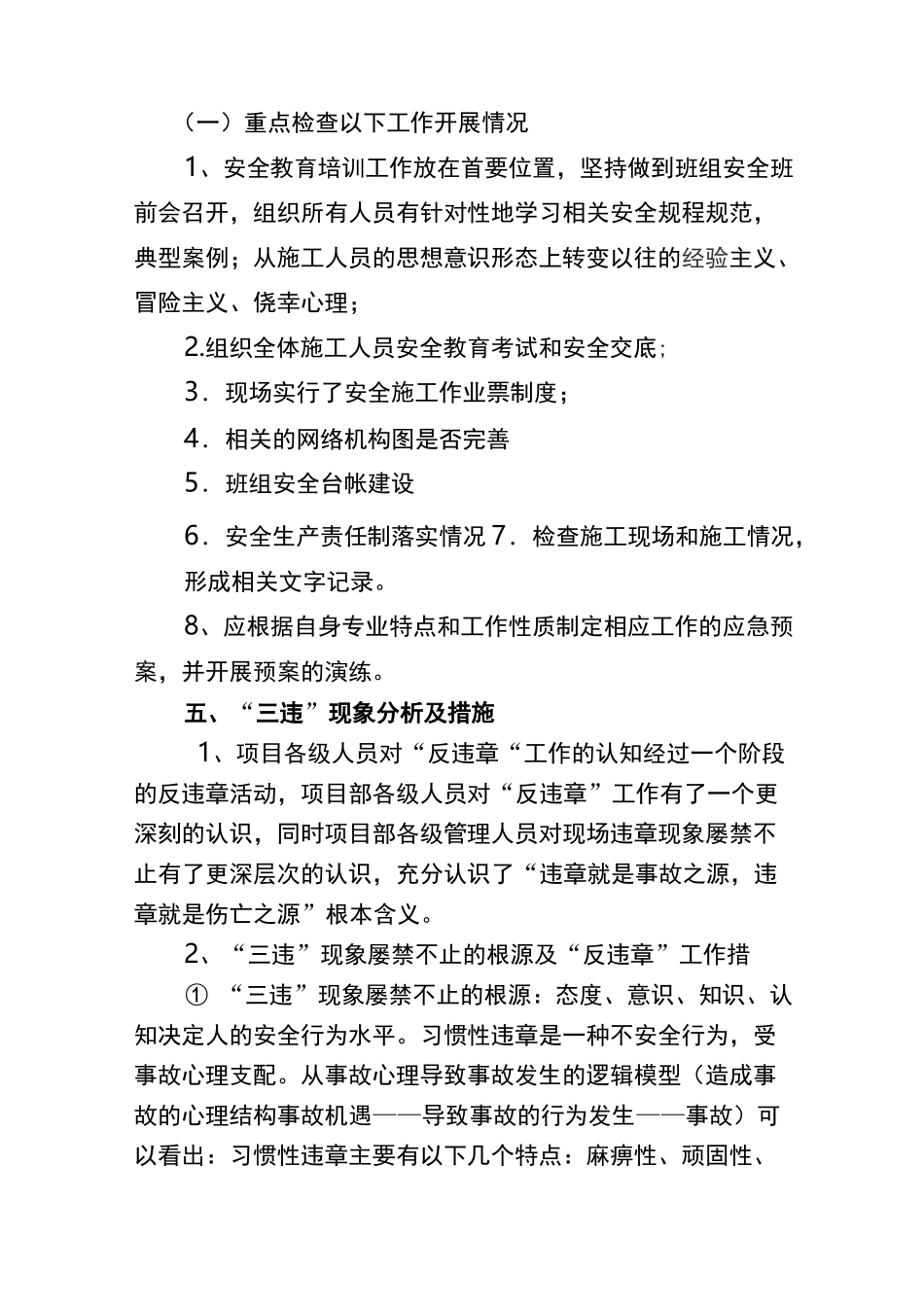 反违章工作实施方案_第3页