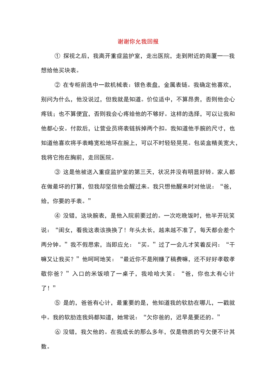 谢谢你允我回报(初中阅读)_第1页
