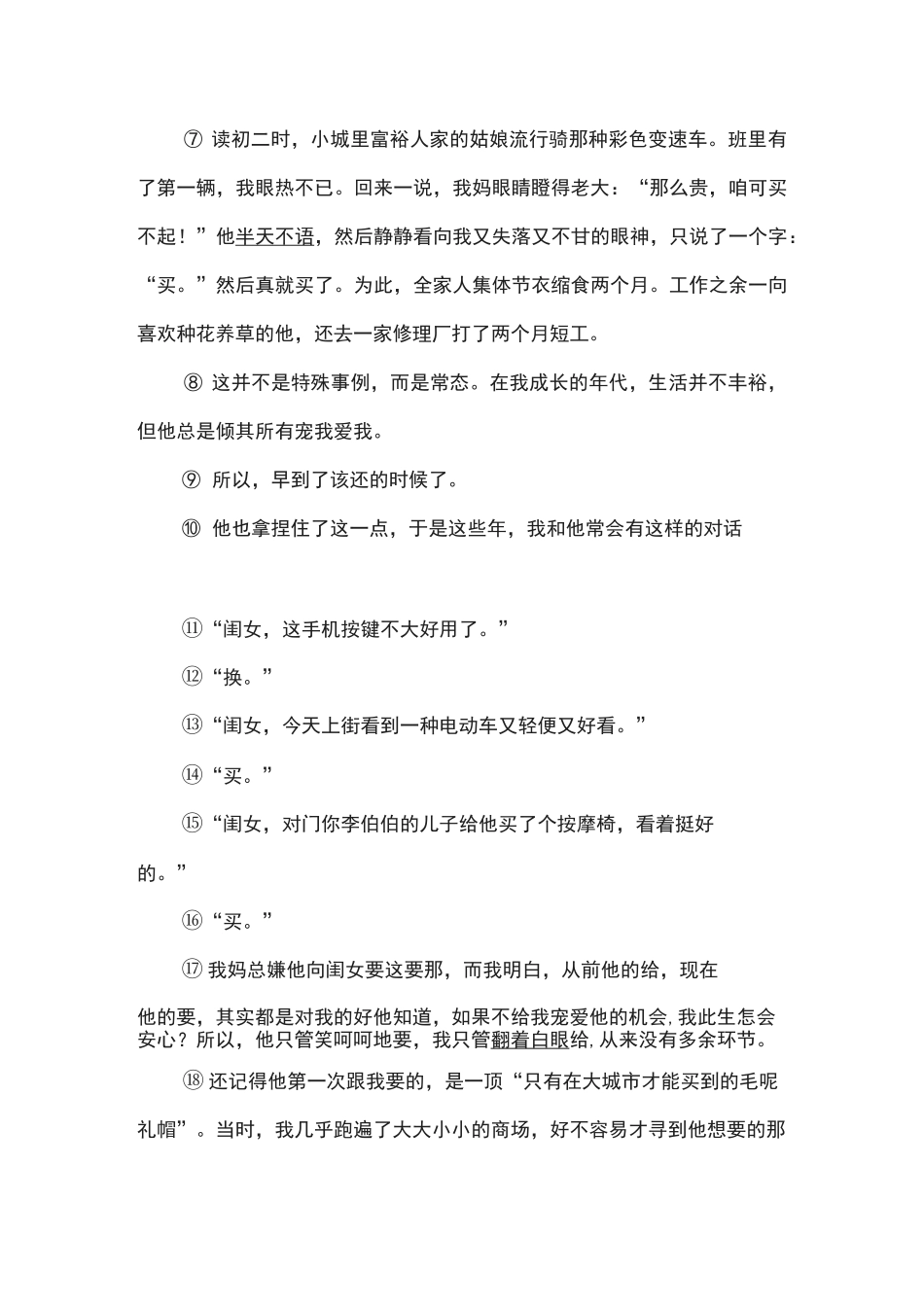 谢谢你允我回报(初中阅读)_第2页