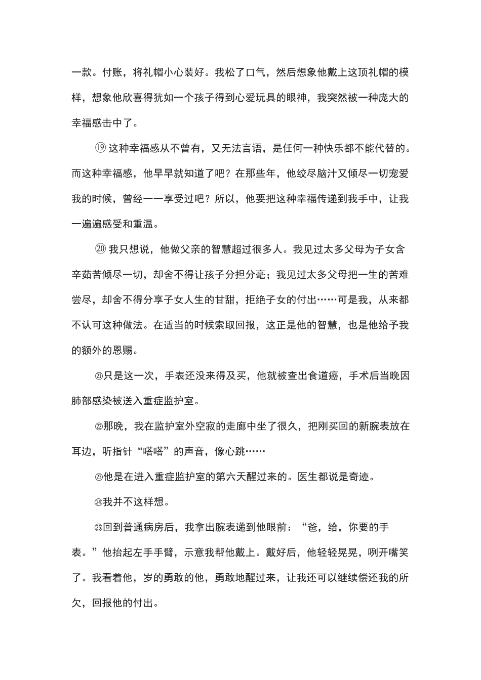 谢谢你允我回报(初中阅读)_第3页