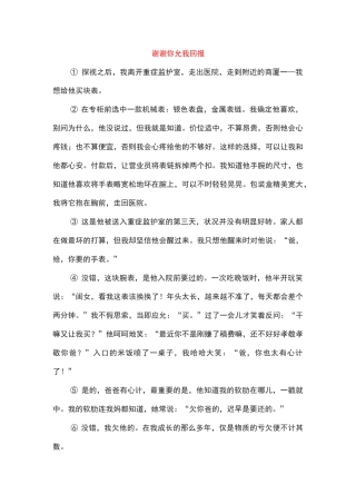 谢谢你允我回报(初中阅读)