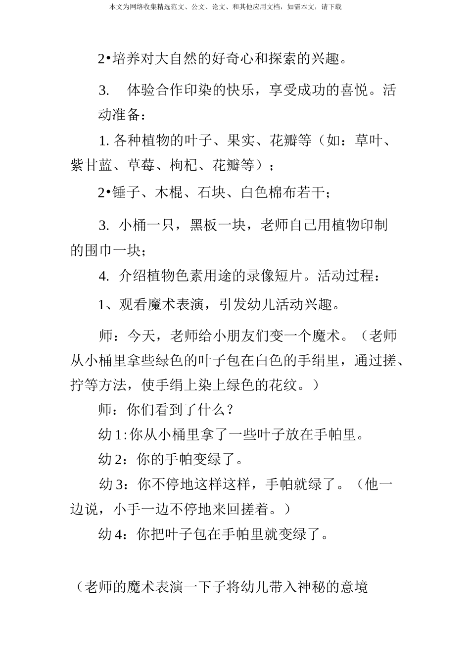 大班科学活动奇妙的植物色素_第2页