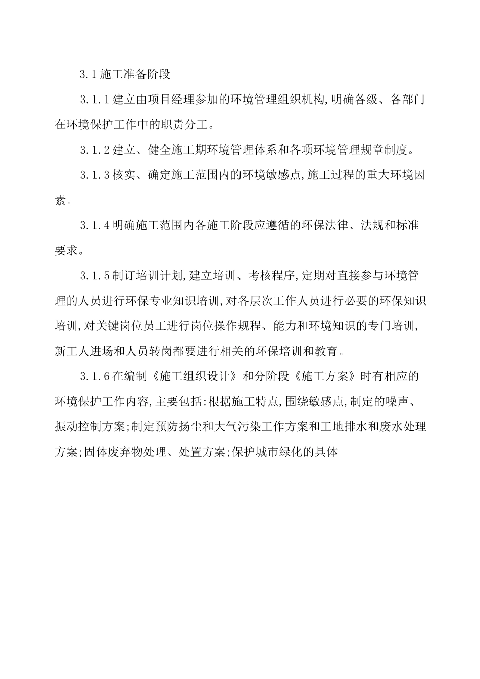 扬尘治理与节能环保措施_第2页