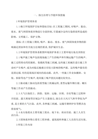 扬尘治理与节能环保措施
