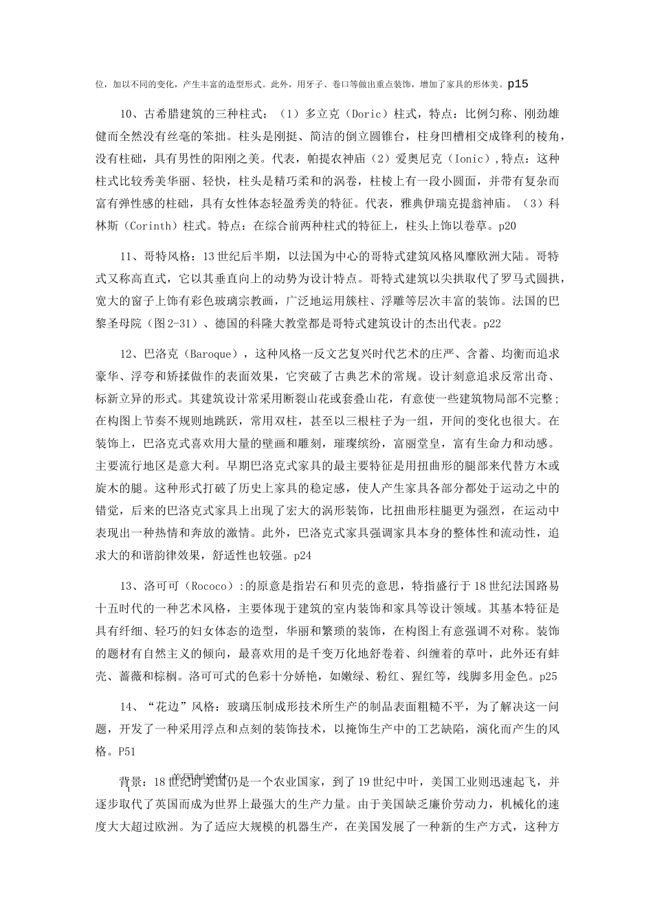 (完整版)何人可-工业设计史重要考点汇总_第2页