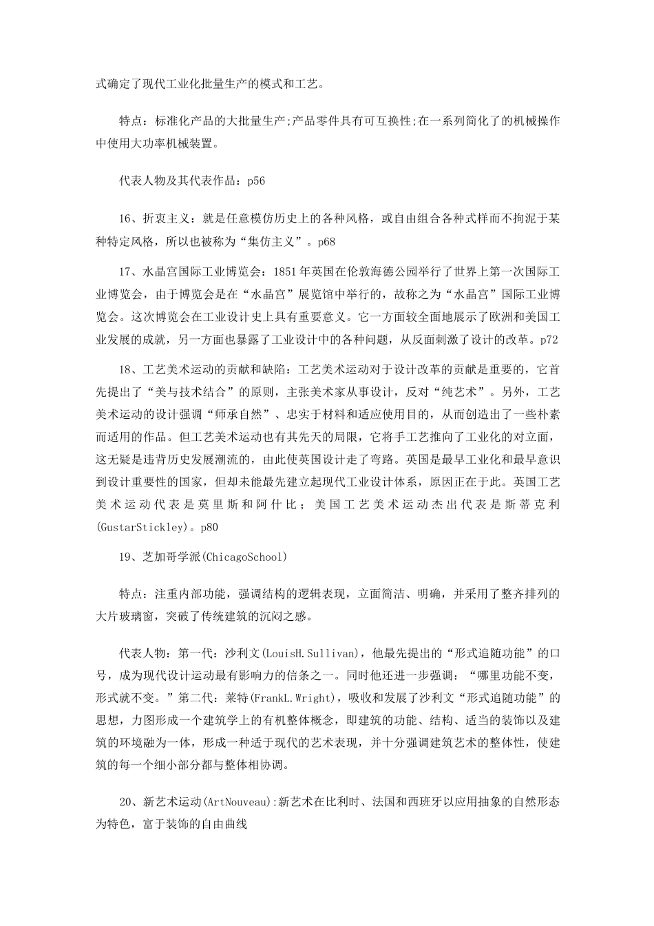 (完整版)何人可-工业设计史重要考点汇总_第3页