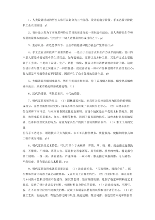 (完整版)何人可-工业设计史重要考点汇总