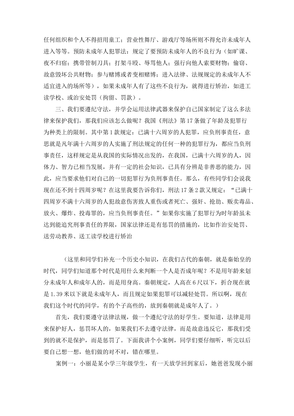 法制讲座演讲稿_第2页