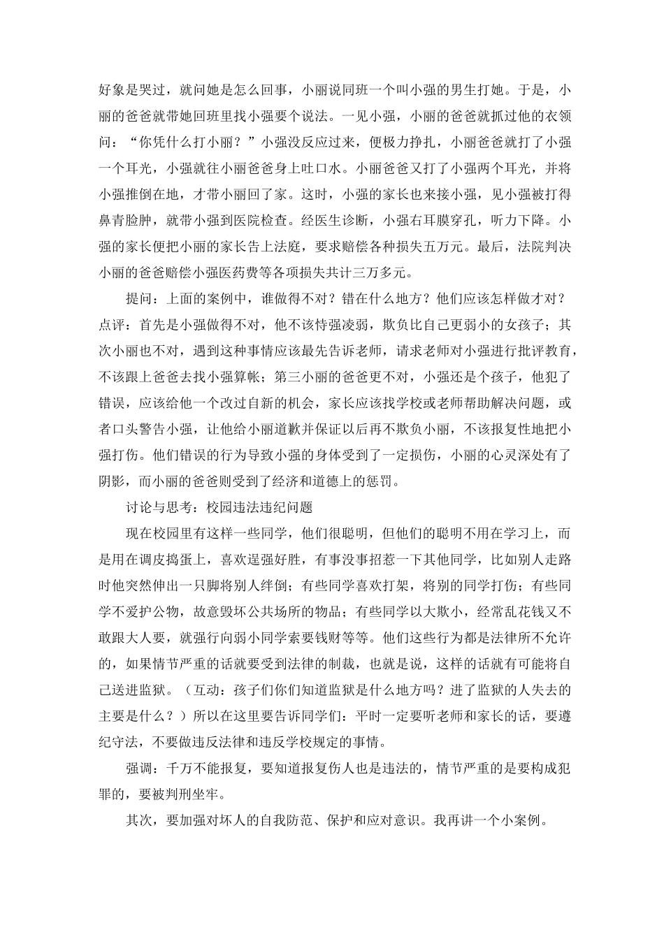 法制讲座演讲稿_第3页