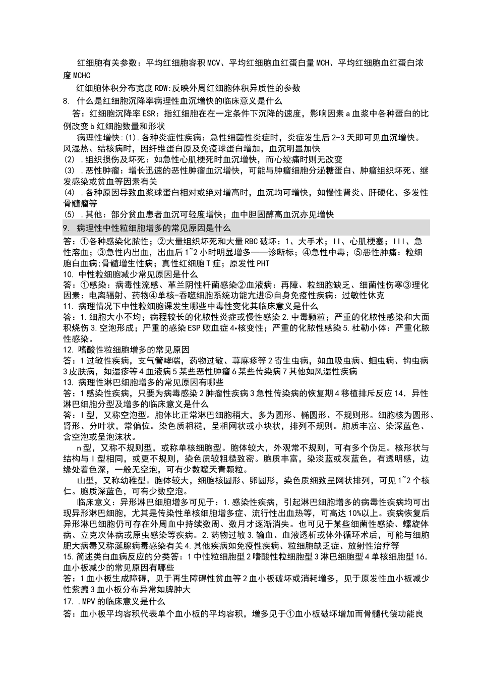实验诊断简答题_第2页