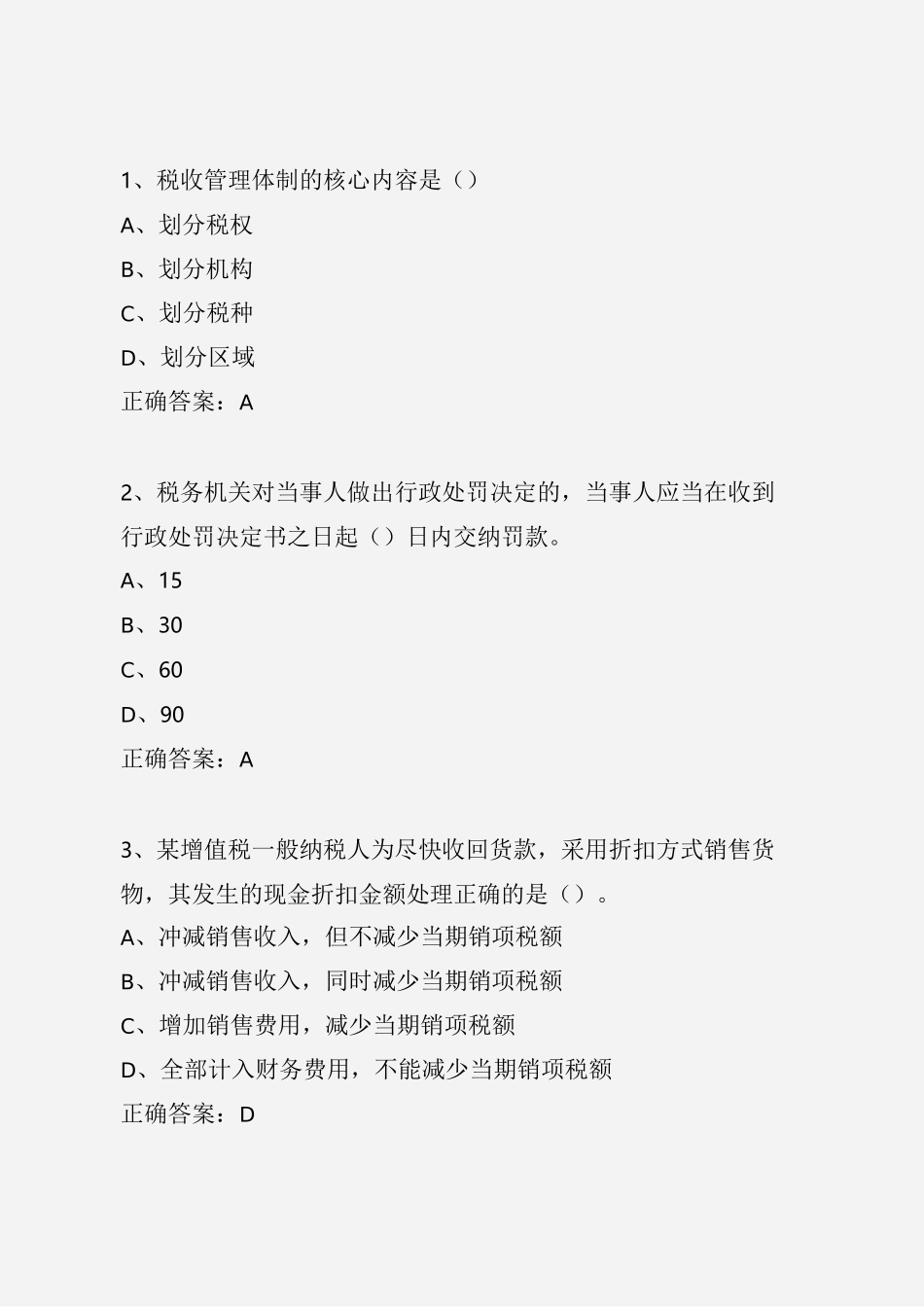 江苏开放大学 大四 纳税实务 形成考核作业一_第2页