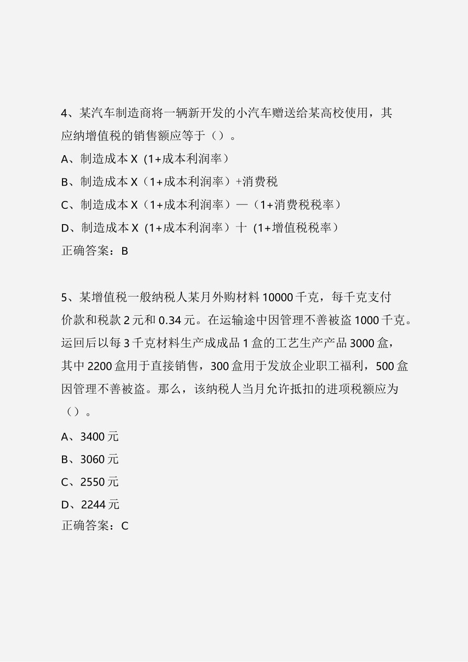 江苏开放大学 大四 纳税实务 形成考核作业一_第3页