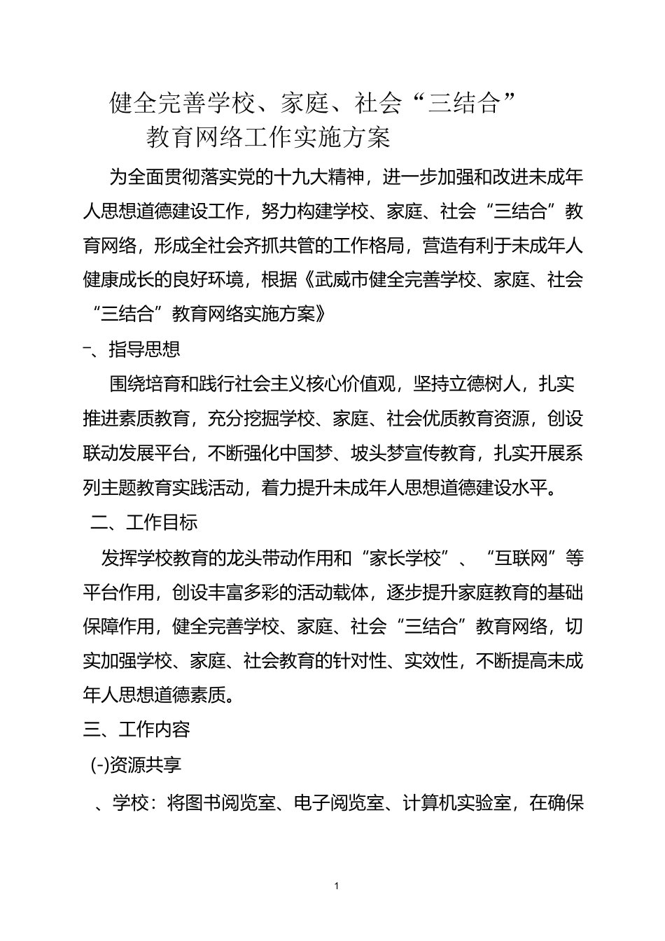 健全完善学校方案_第1页