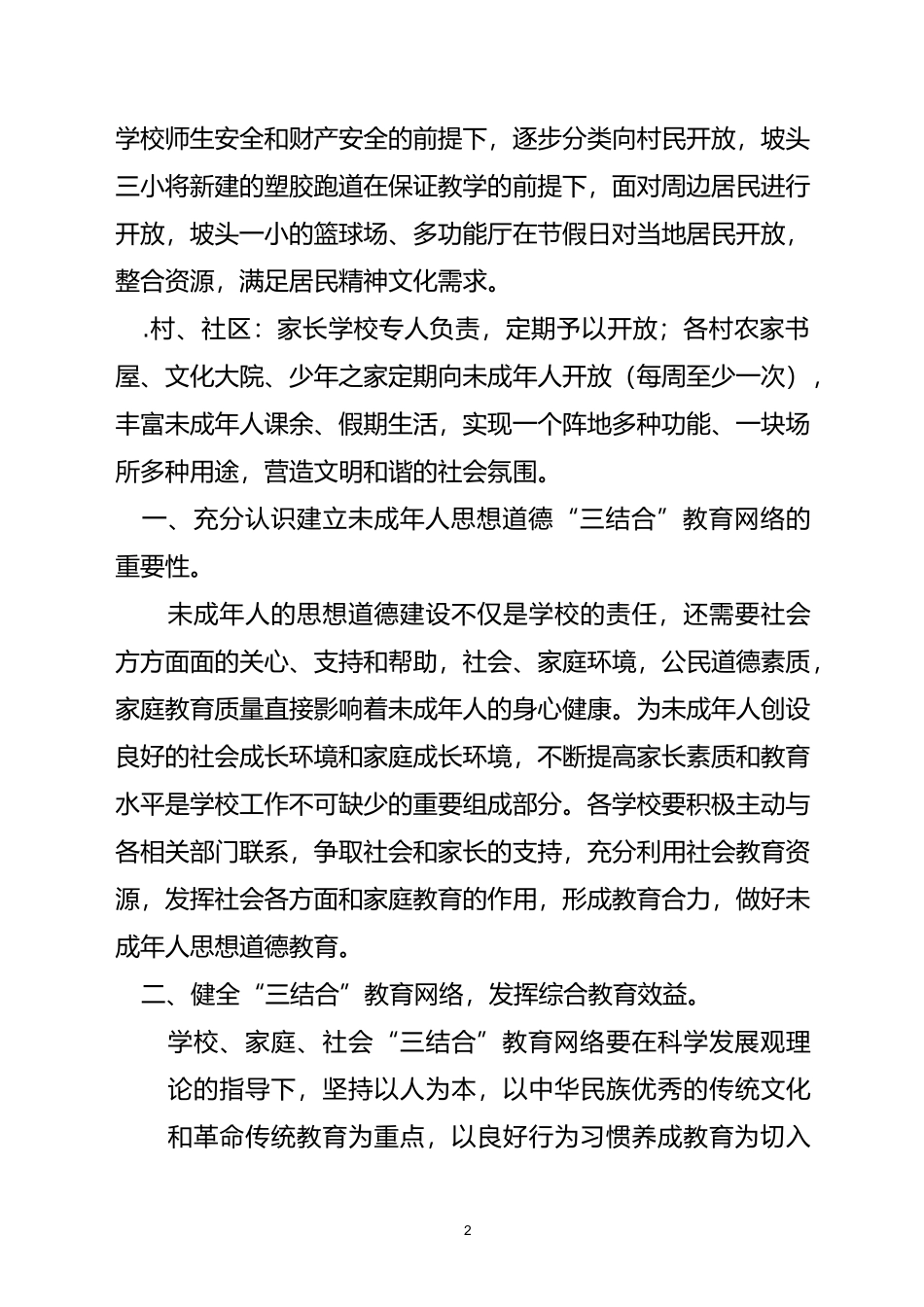 健全完善学校方案_第2页