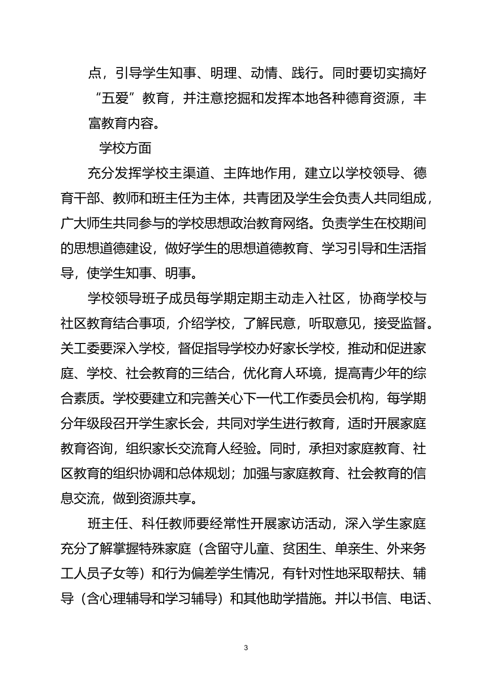 健全完善学校方案_第3页